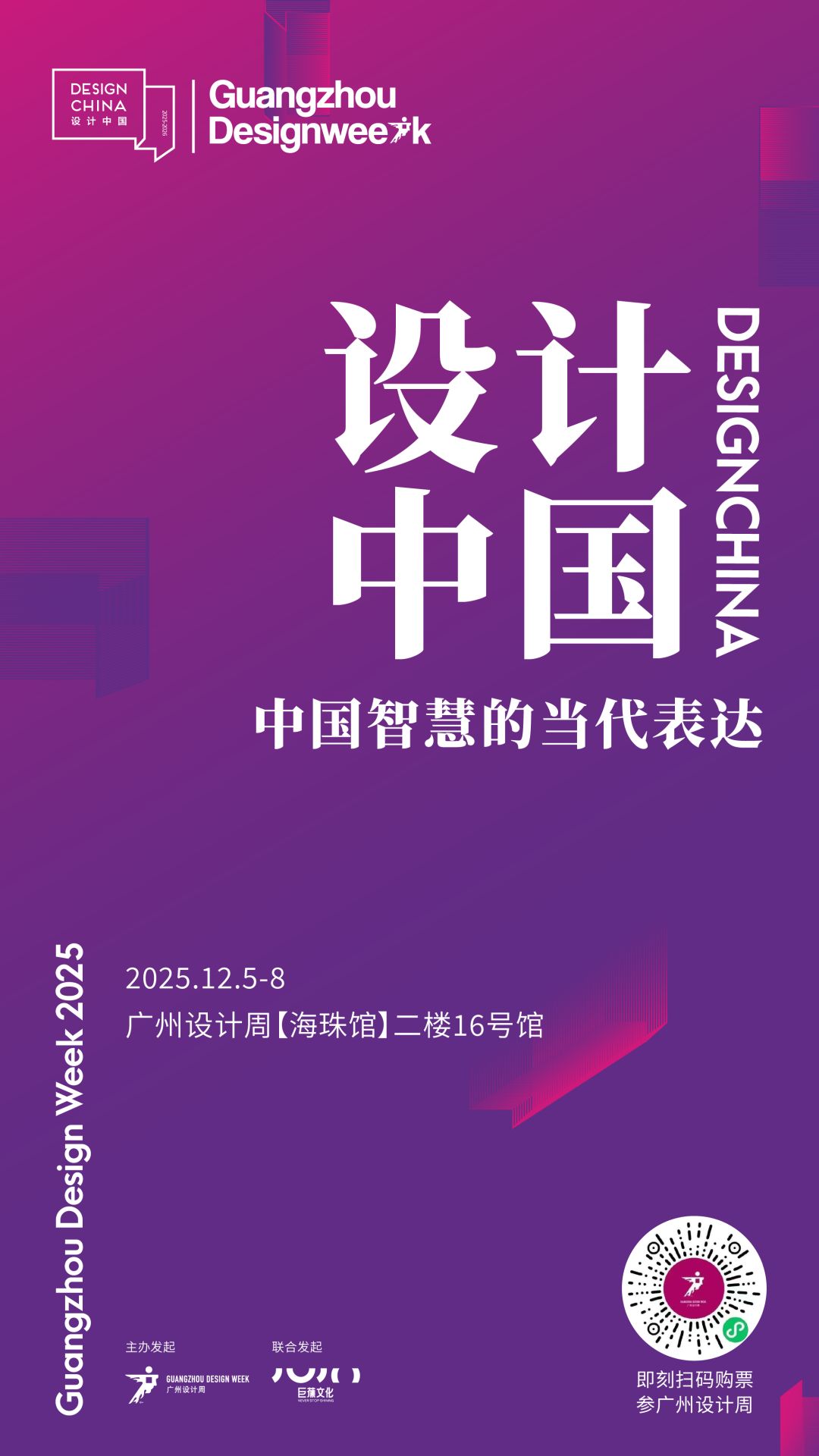 超全剧透！2025广州设计周40+「超级策展」内容抢先看！12月5-8日见！（图ZMTUzMDYwNDg=） - 资讯 - 站酷设计师站酷资讯原创素材 - 站酷ZCOOL