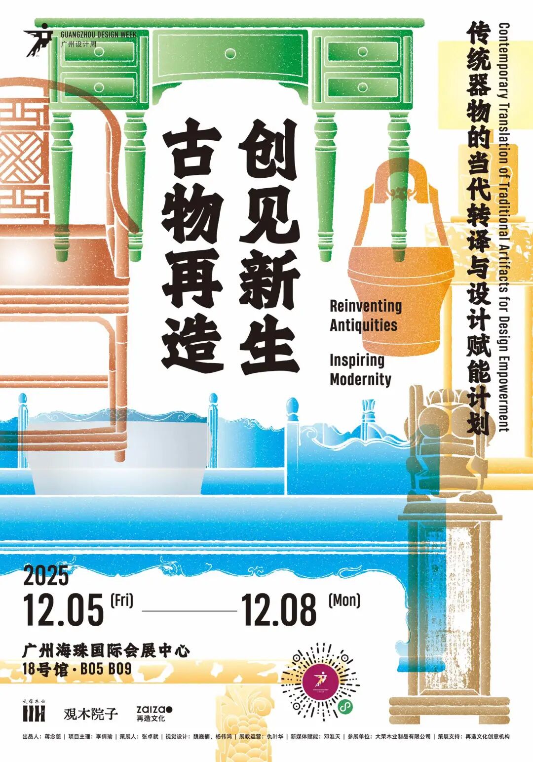 超全剧透!2025广州设计周40+「超级策展」内容抢先看!12月5-8日见!(图ZMTUzMDYwNjQ=) - 资讯 - 站酷设计师站酷资讯原创素材 - 站酷ZCOOL