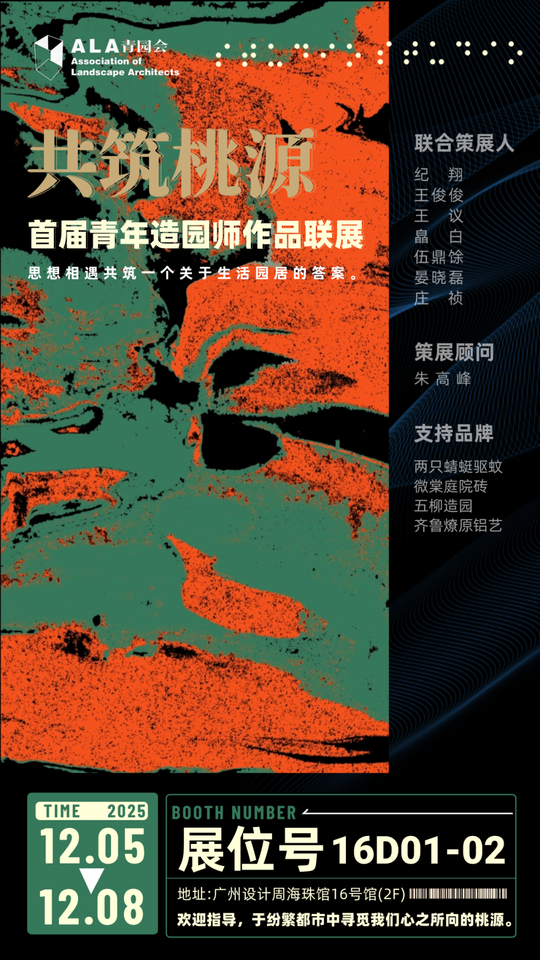 超全剧透!2025广州设计周40+「超级策展」内容抢先看!12月5-8日见!(图ZMTUzMDYwNzI=) - 资讯 - 站酷设计师站酷资讯原创素材 - 站酷ZCOOL
