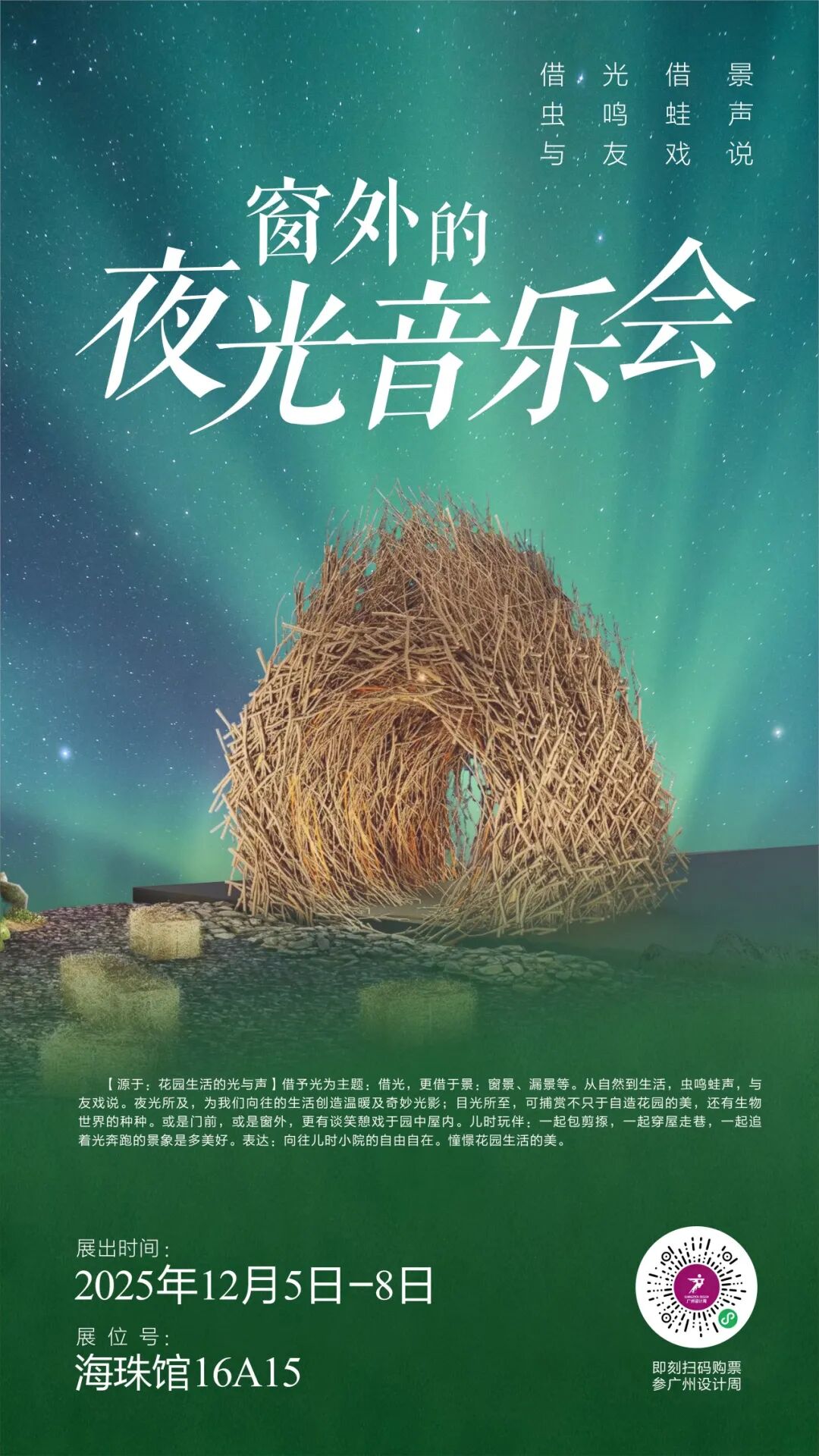 超全剧透!2025广州设计周40+「超级策展」内容抢先看!12月5-8日见!(图ZMTUzMDYwNzY=) - 资讯 - 站酷设计师站酷资讯原创素材 - 站酷ZCOOL
