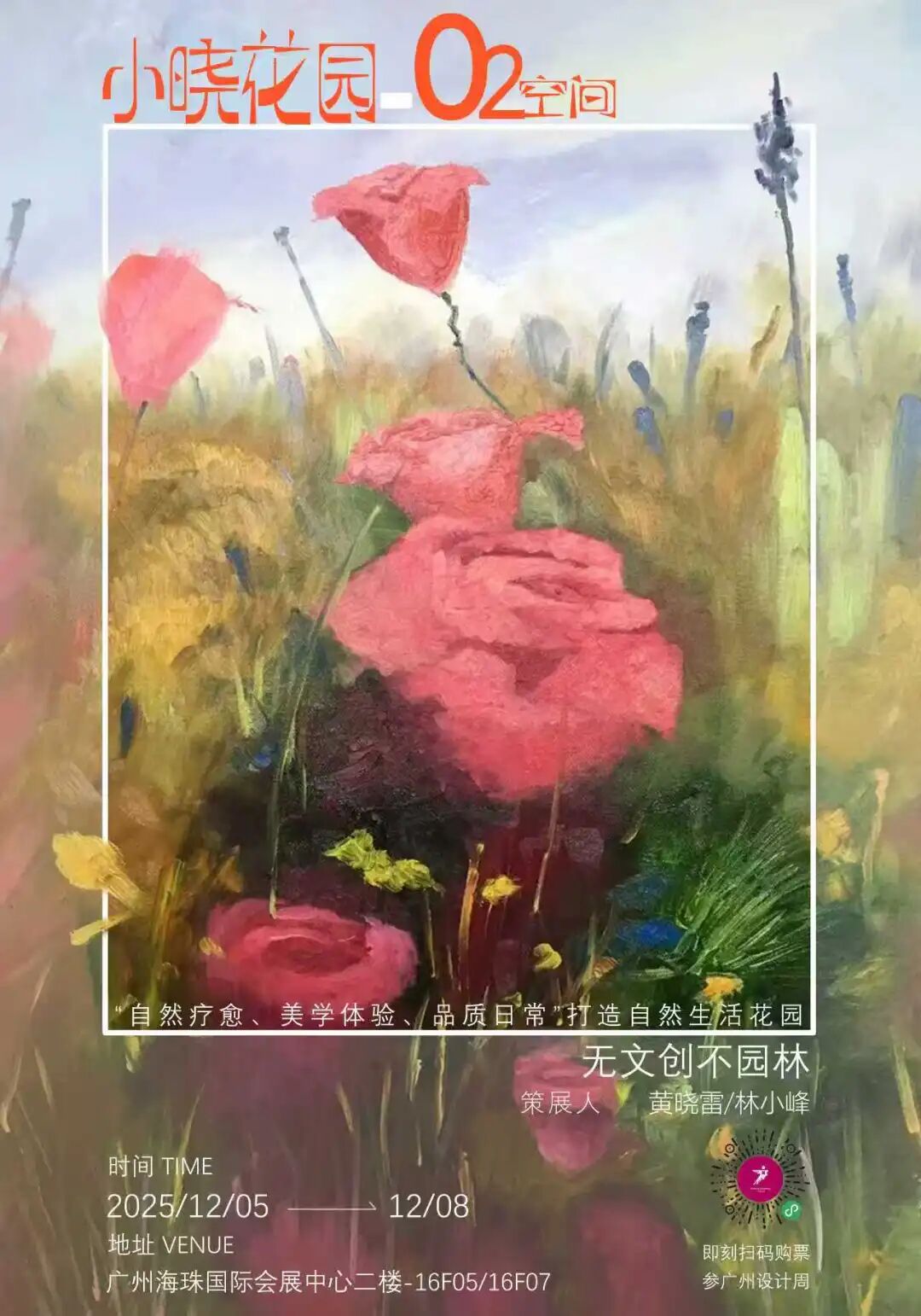 超全剧透!2025广州设计周40+「超级策展」内容抢先看!12月5-8日见!(图ZMTUzMDYwODg=) - 资讯 - 站酷设计师站酷资讯原创素材 - 站酷ZCOOL