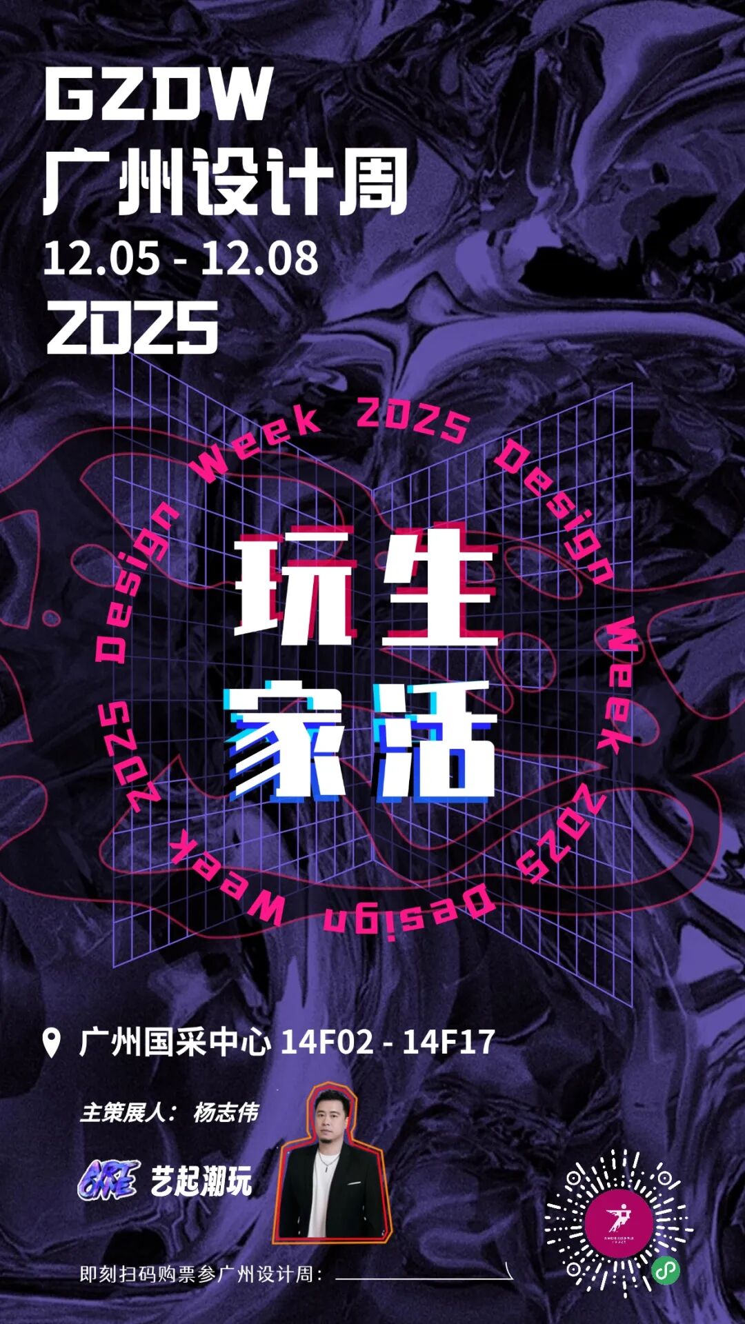 超全剧透!2025广州设计周40+「超级策展」内容抢先看!12月5-8日见!(图ZMTUzMDYxNDA=) - 资讯 - 站酷设计师站酷资讯原创素材 - 站酷ZCOOL