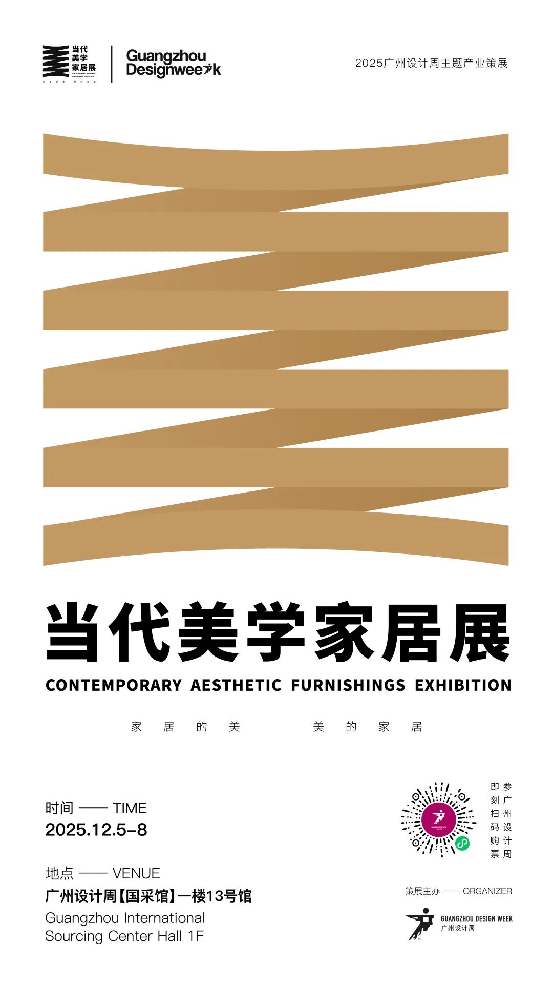 超全剧透!2025广州设计周40+「超级策展」内容抢先看!12月5-8日见!(图ZMTUzMDYxNTY=) - 资讯 - 站酷设计师站酷资讯原创素材 - 站酷ZCOOL