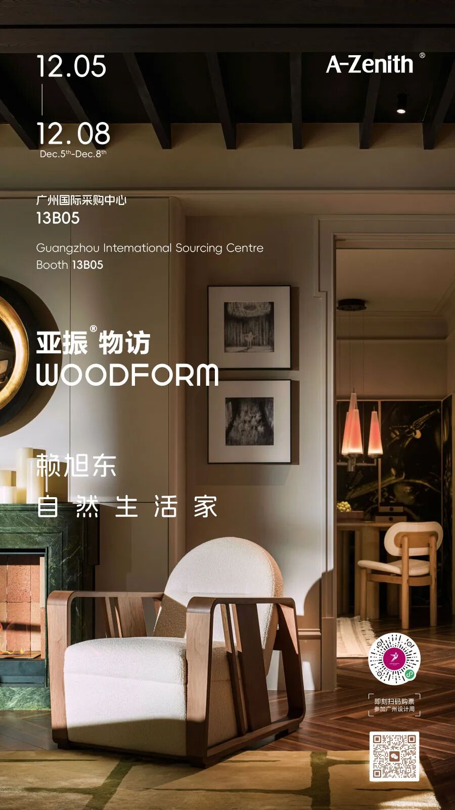 超全剧透！2025广州设计周40+「超级策展」内容抢先看！12月5-8日见！（图ZMTUzMDYxODA=） - 资讯 - 站酷设计师站酷资讯原创素材 - 站酷ZCOOL