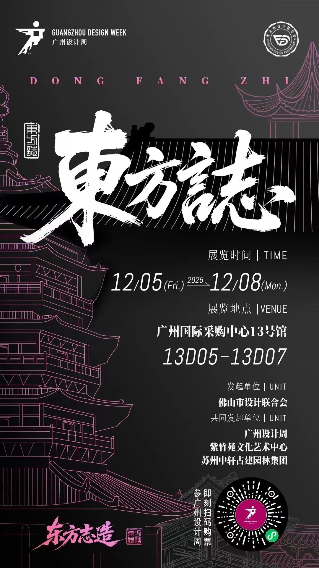 超全剧透！2025广州设计周40+「超级策展」内容抢先看！12月5-8日见！（图ZMTUzMDYyMTY=） - 资讯 - 站酷设计师站酷资讯原创素材 - 站酷ZCOOL