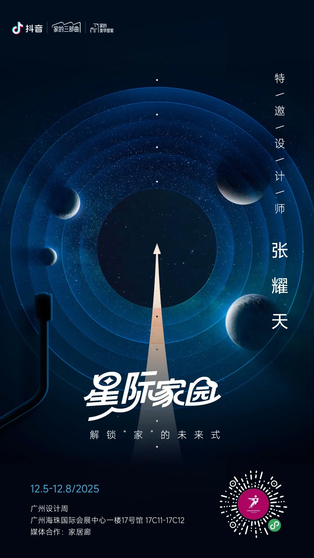 超全剧透!2025广州设计周40+「超级策展」内容抢先看!12月5-8日见!(图ZMTUzMDYyMjg=) - 资讯 - 站酷设计师站酷资讯原创素材 - 站酷ZCOOL