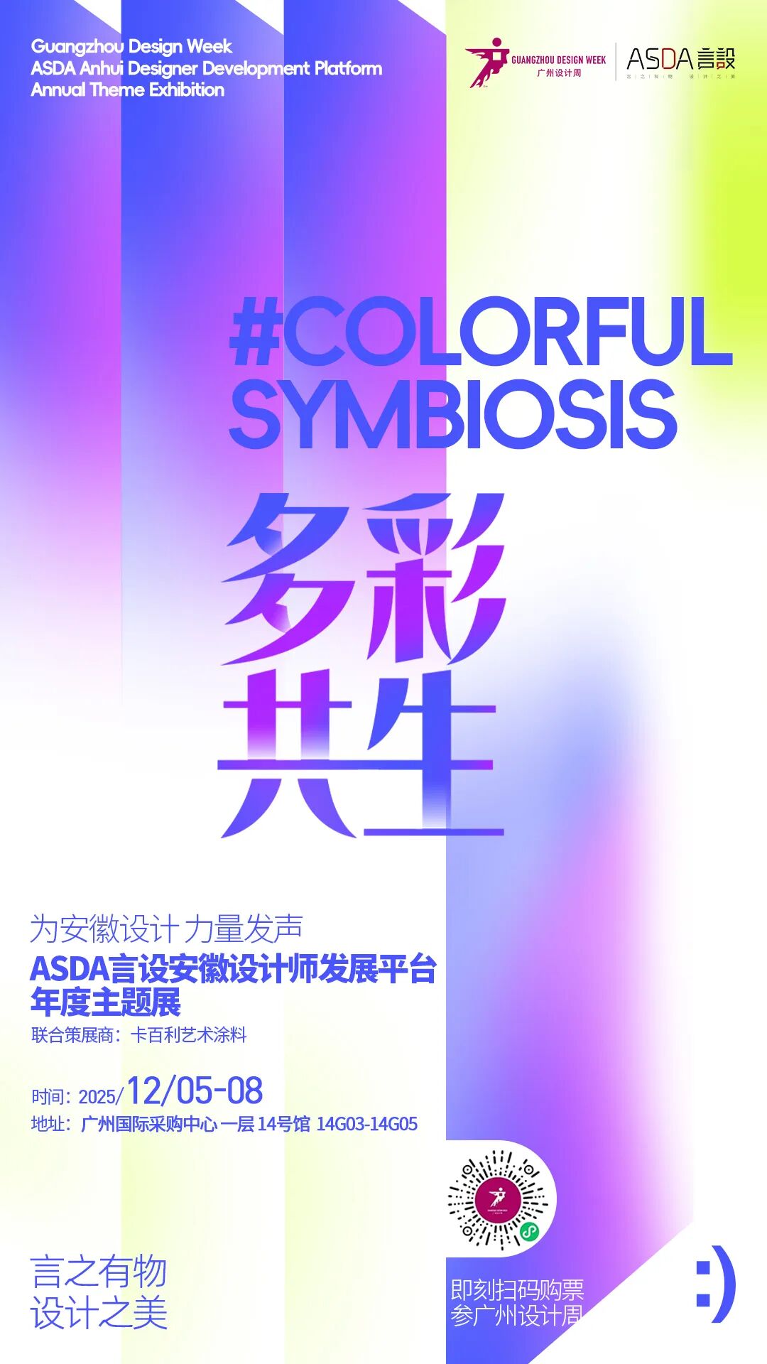 超全剧透!2025广州设计周40+「超级策展」内容抢先看!12月5-8日见!(图ZMTUzMDYyNDQ=) - 资讯 - 站酷设计师站酷资讯原创素材 - 站酷ZCOOL