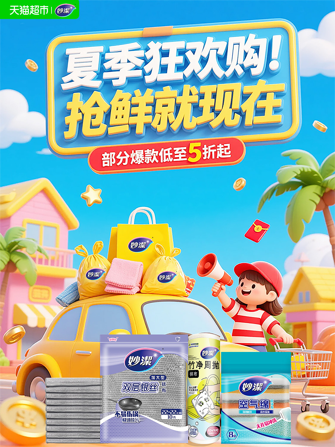 妙洁京东自营店铺（图ZMzk5NTE5Mzg0） - 电商 - 站酷设计师蓝色换日线原创素材 - 站酷ZCOOL