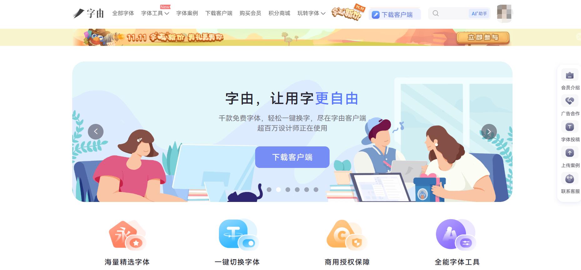 把字体侵权拒之门外——用字合规手册