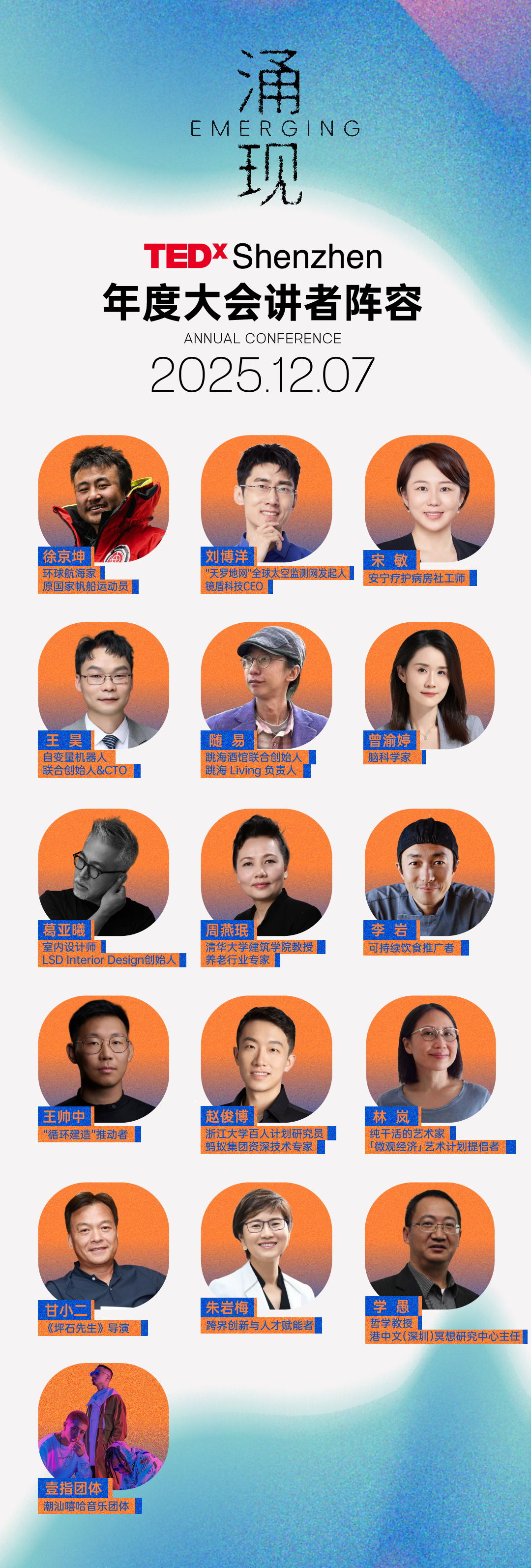 TEDxShenzhen2025年度大会购票开启!讲者全阵容揭晓!(图ZMTUzMDYyNjg=) - 资讯 - 站酷设计师站酷资讯原创素材 - 站酷ZCOOL