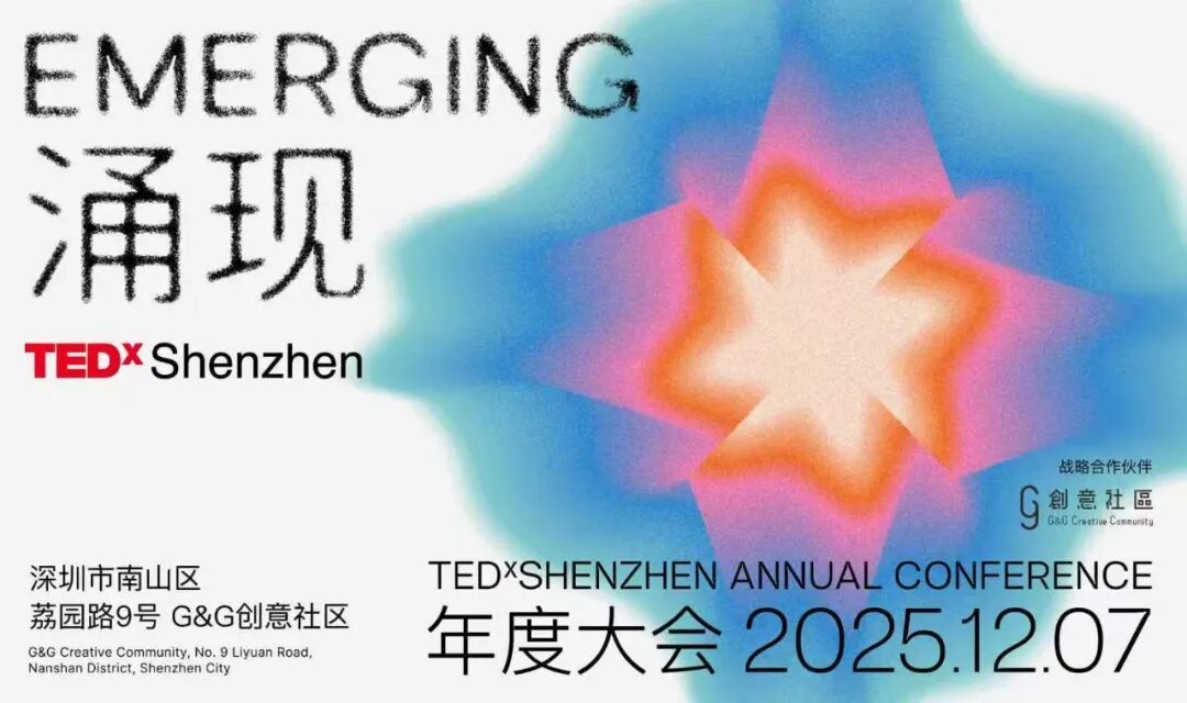 TEDxShenzhen2025年度大会购票开启!讲者全阵容揭晓!(图ZMTUzMDYyNzI=) - 资讯 - 站酷设计师站酷资讯原创素材 - 站酷ZCOOL