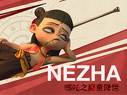 游戏动效-魔童哪吒