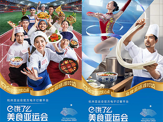 美食亚运会 | 饿了么×WMY×春生生画