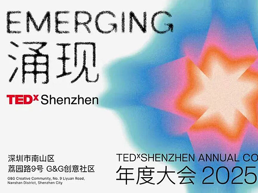 TEDxShenzhen2025年度大会购票开启！讲者全阵容揭晓！