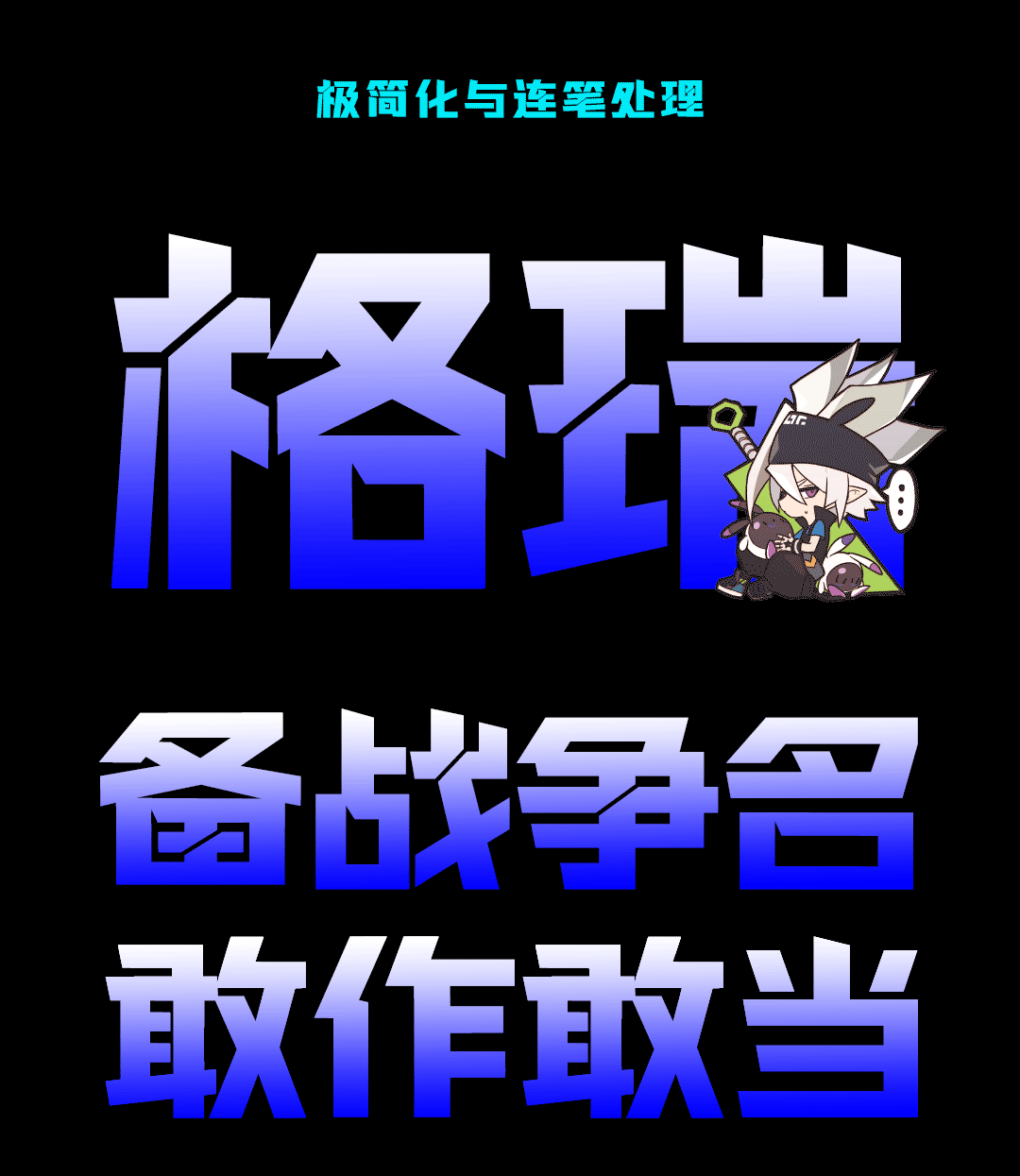 品牌定制 | 字魂×凹凸世界定制字体发布