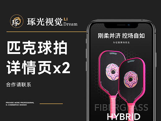 TKAN匹克球拍电商详情页