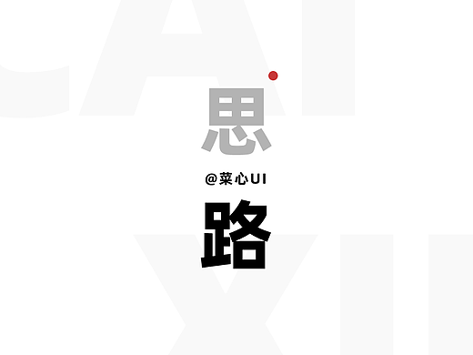 这么常规的界面，让我怎么加设计感？这个破B班，不上也罢！