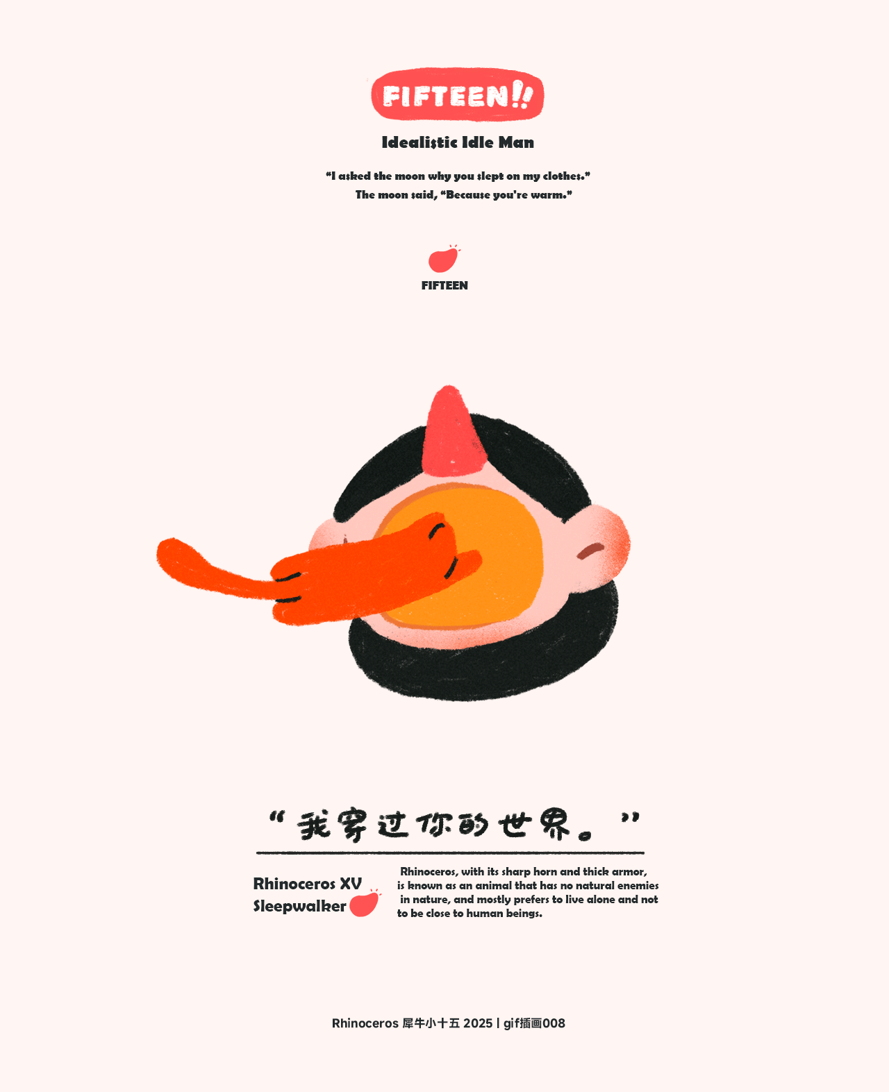 Rhinoceros 犀牛小十五 | gif插画008（图ZMzk5NTI4MjUy） - IP形象 - 站酷设计师薛十五原创素材 - 站酷ZCOOL