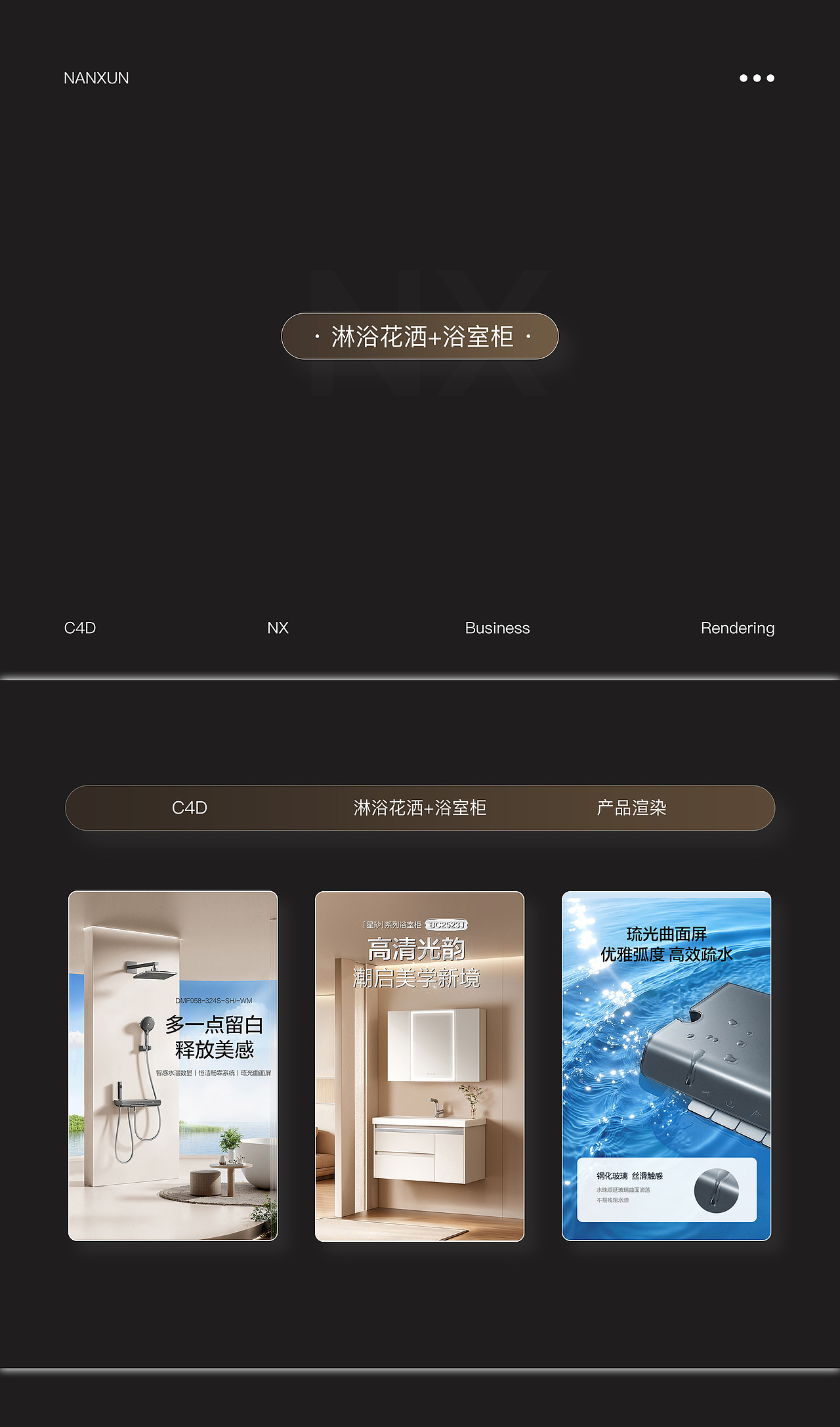 C4D·花洒/奶油风浴室柜·详情页·家居卫浴·产品渲染