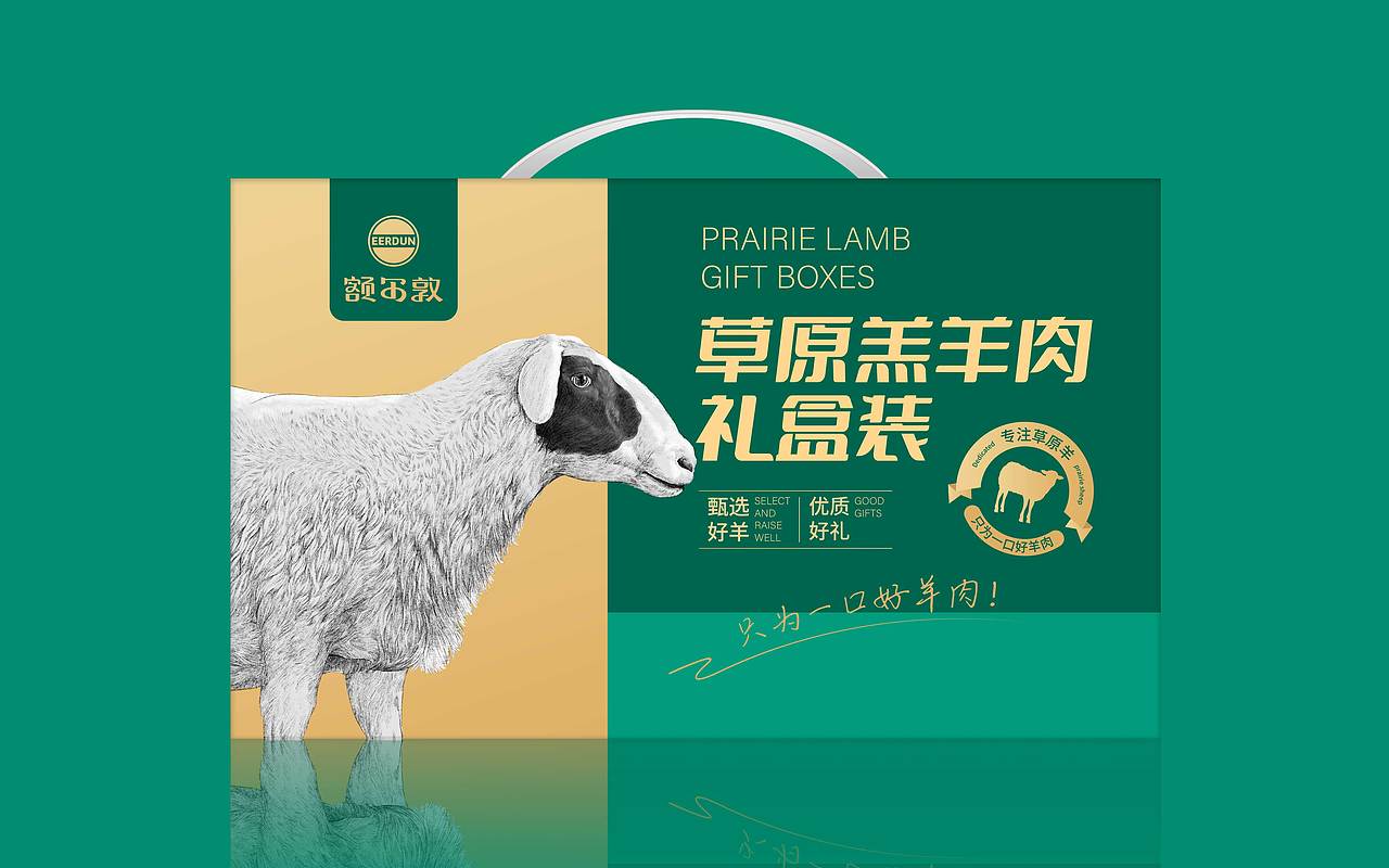 羊肉礼盒（图ZMzk5NTI4OTEy） - 包装 - 站酷设计师HU1HU1原创素材 - 站酷ZCOOL