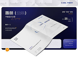 宁德时代 画册设计