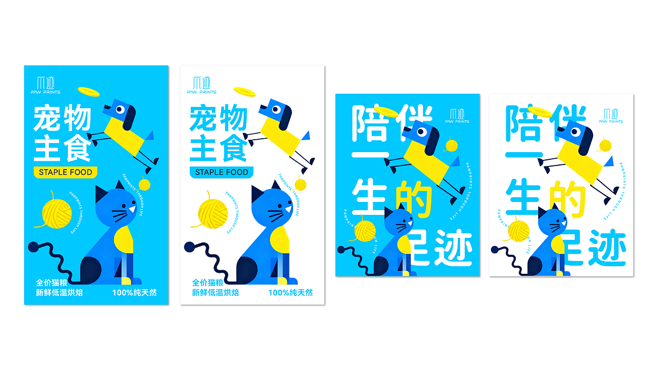 PAWPRINTS 品牌全案设计