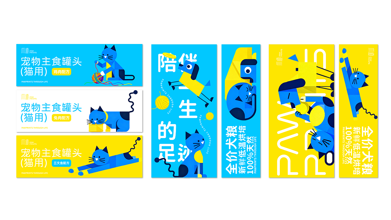 PAWPRINTS 品牌全案设计