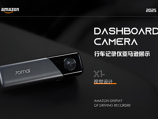 亚马逊全案设计