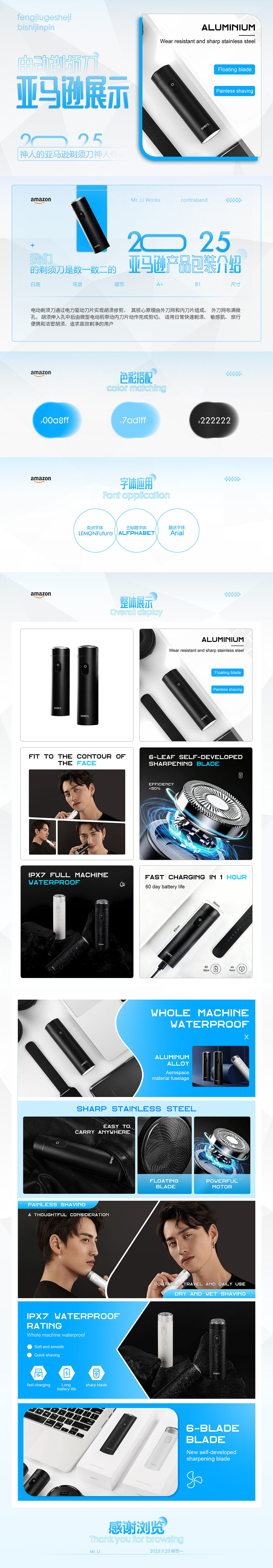 亚马逊全案设计