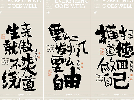 白墨研字| 黄陵野鹤-抽象文学系列