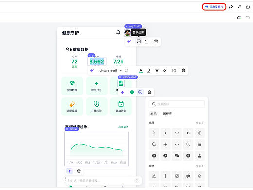 AI如何设计APP？墨刀AI Agent制作医疗健康APP全流程解析