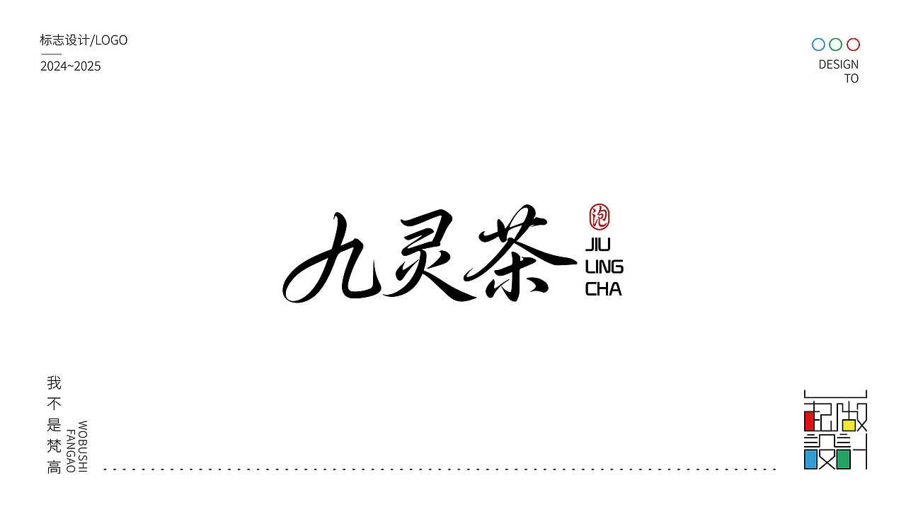 2025年度logo标志设计总结