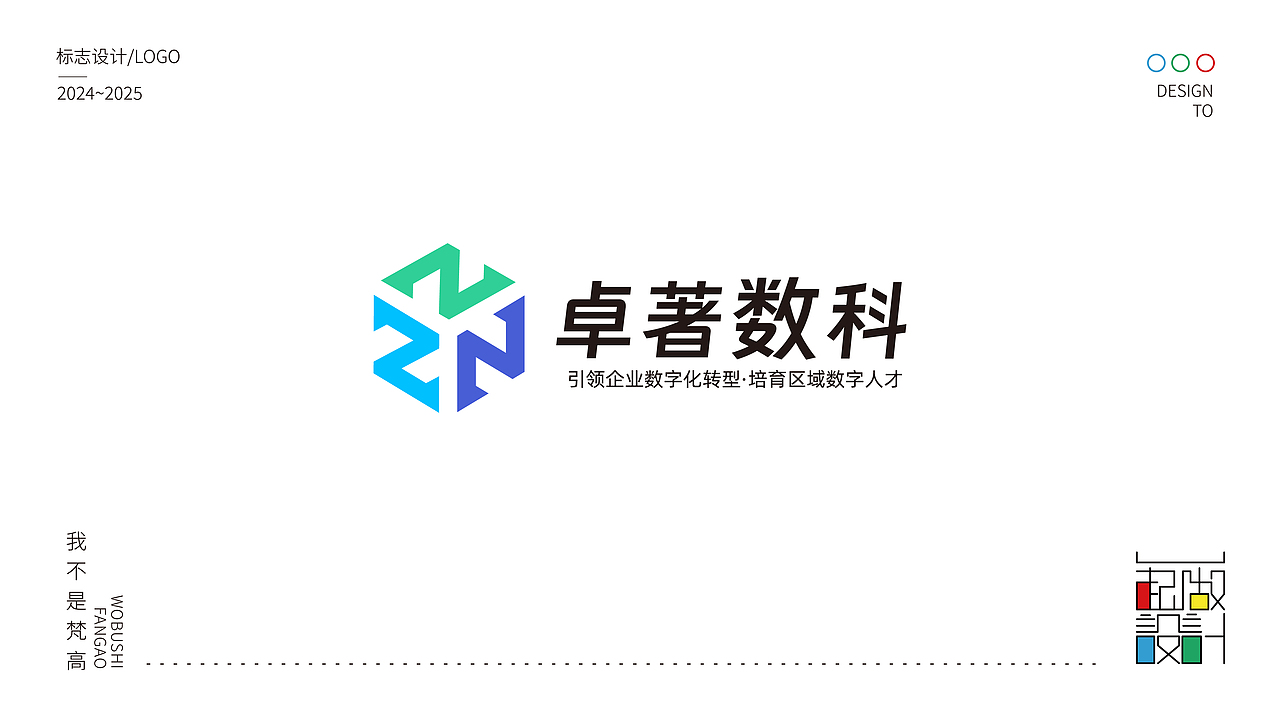 2025年度logo标志设计总结
