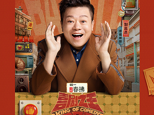 喜剧之王单口季：把生活说进笑点里