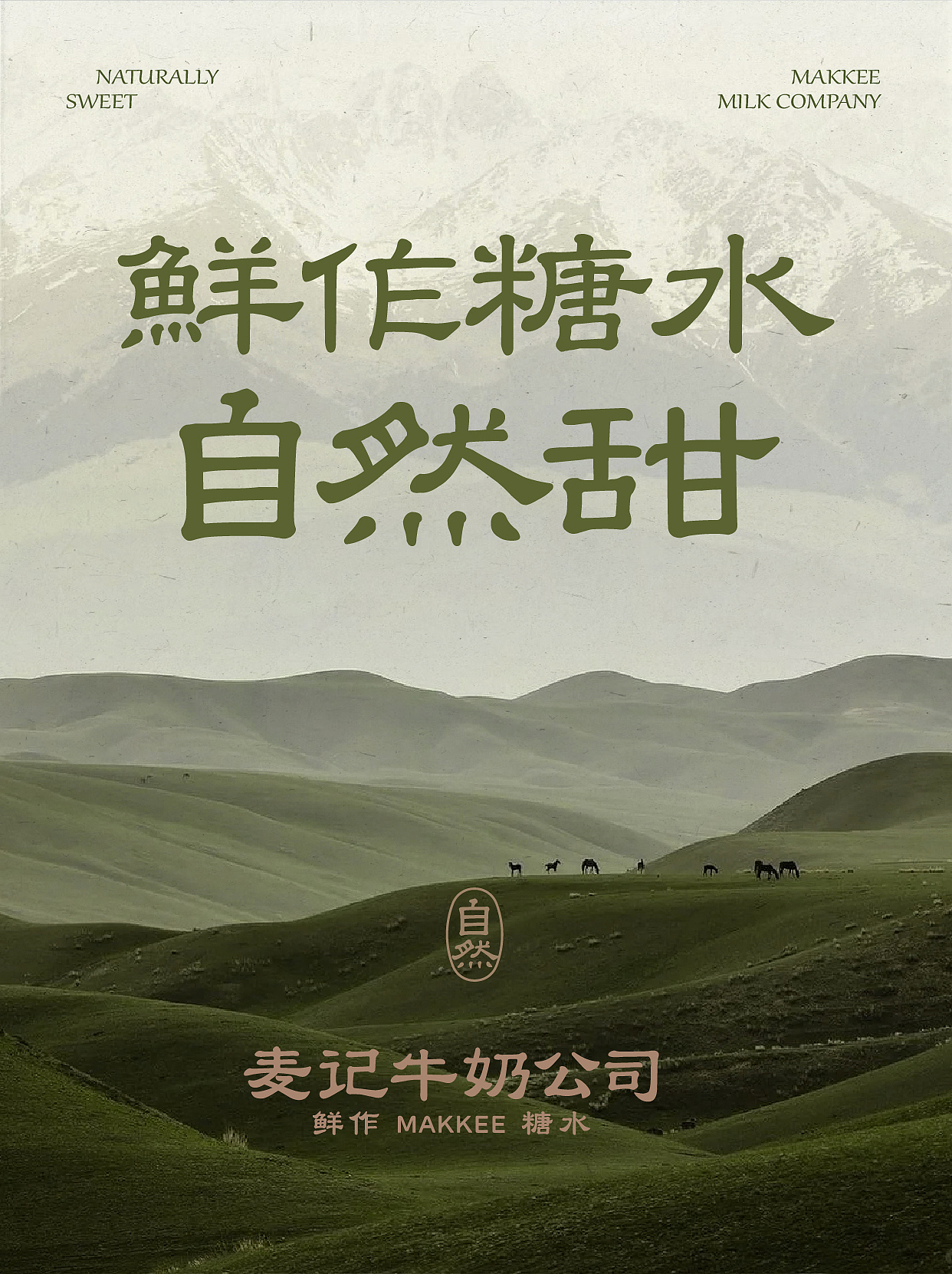 麦记牛奶公司2.0鲜作糖水自然甜餐饮品牌中式品质饮品（图ZMzk5NTM3OTY0） - 品牌 - 站酷设计师熬夜吃饭原创素材 - 站酷ZCOOL
