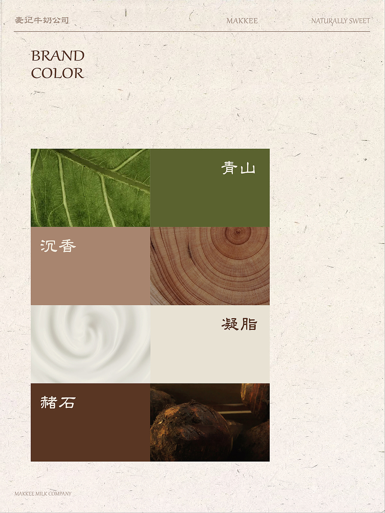 麦记牛奶公司2.0鲜作糖水自然甜餐饮品牌中式品质饮品（图ZMzk5NTM3OTc2） - 品牌 - 站酷设计师熬夜吃饭原创素材 - 站酷ZCOOL