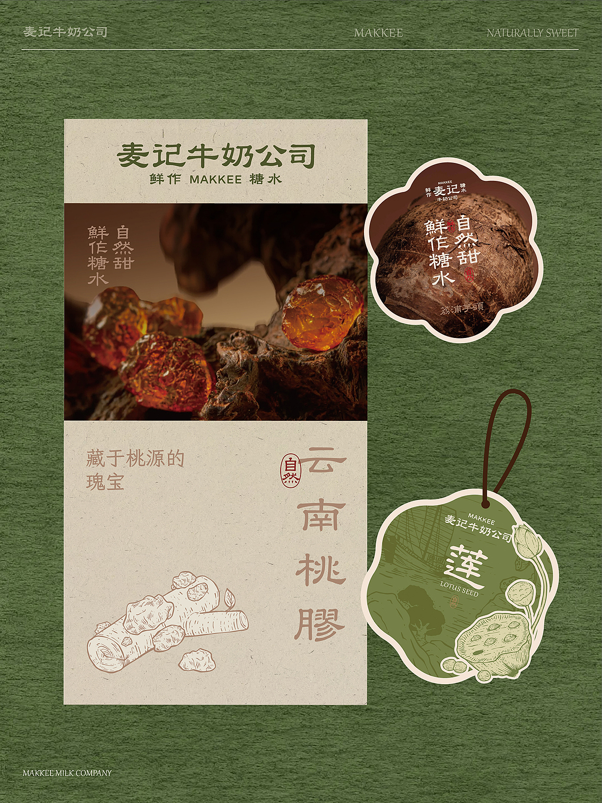 麦记牛奶公司2.0鲜作糖水自然甜餐饮品牌中式品质饮品