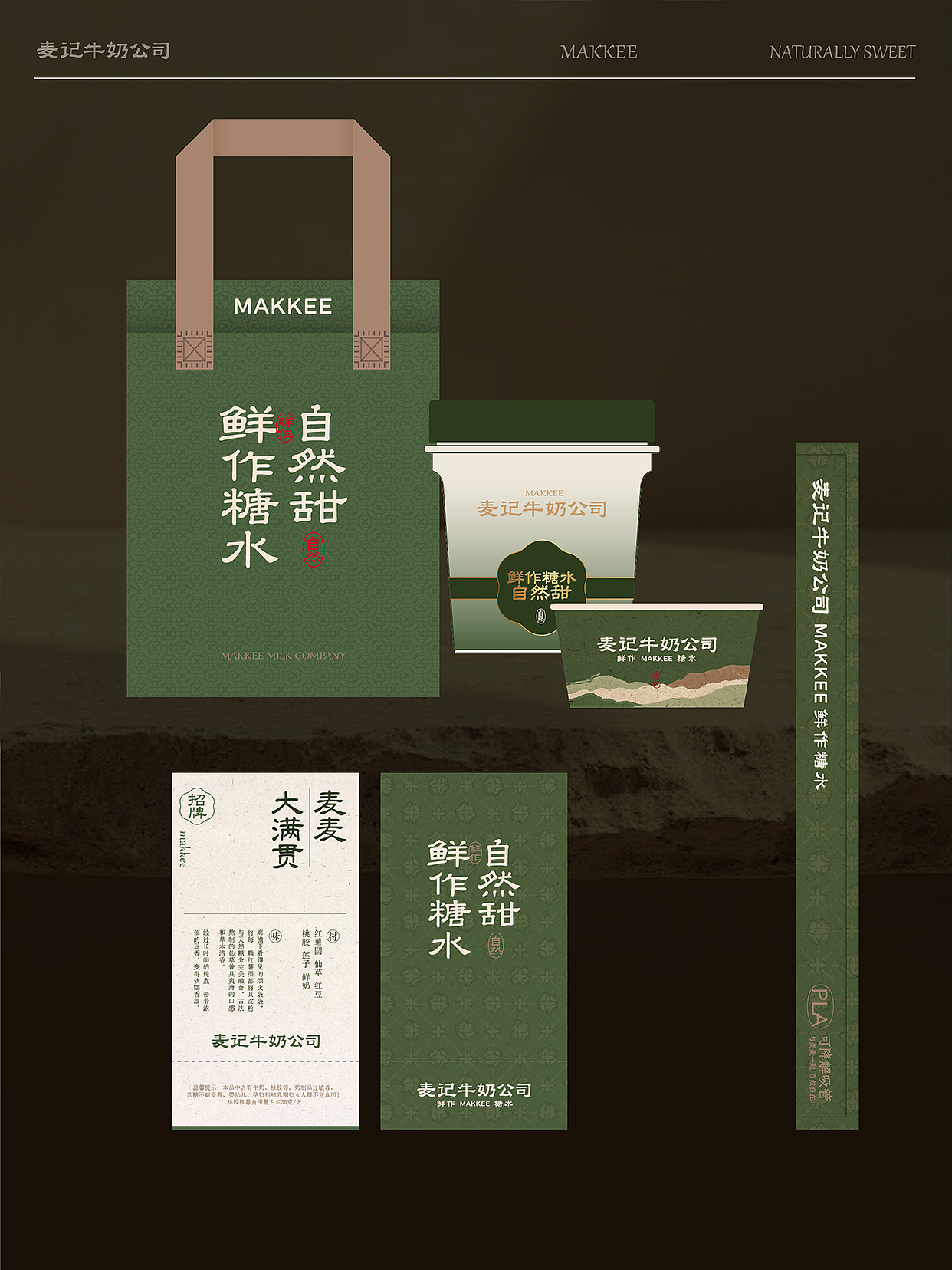 麦记牛奶公司2.0鲜作糖水自然甜餐饮品牌中式品质饮品（图ZMzk5NTM3OTky） - 品牌 - 站酷设计师熬夜吃饭原创素材 - 站酷ZCOOL
