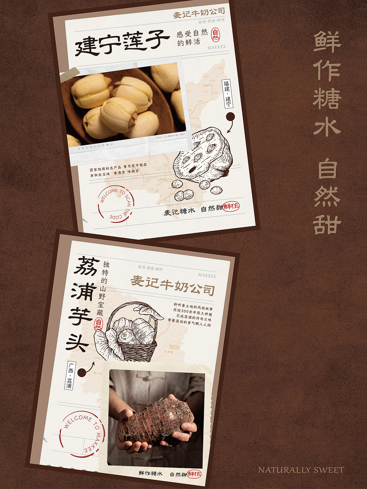 麦记牛奶公司2.0鲜作糖水自然甜餐饮品牌中式品质饮品