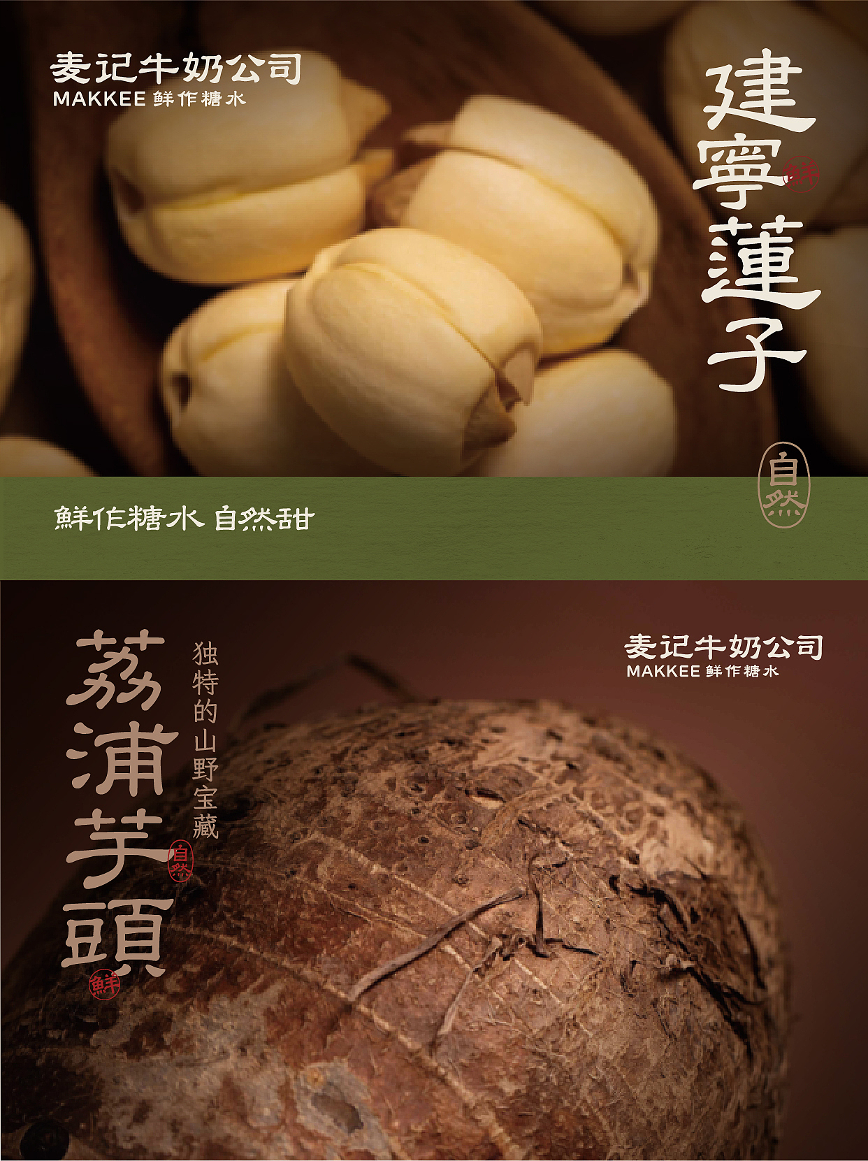 麦记牛奶公司2.0鲜作糖水自然甜餐饮品牌中式品质饮品（图ZMzk5NTM4MTU2） - 品牌 - 站酷设计师熬夜吃饭原创素材 - 站酷ZCOOL