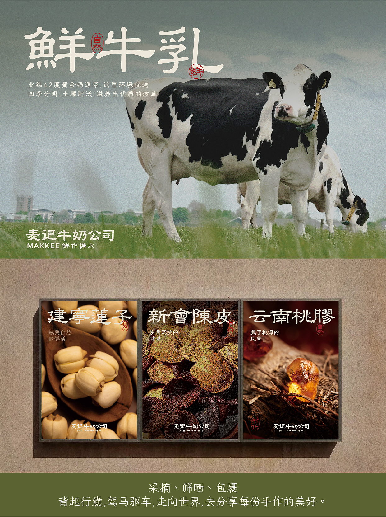 麦记牛奶公司2.0鲜作糖水自然甜餐饮品牌中式品质饮品