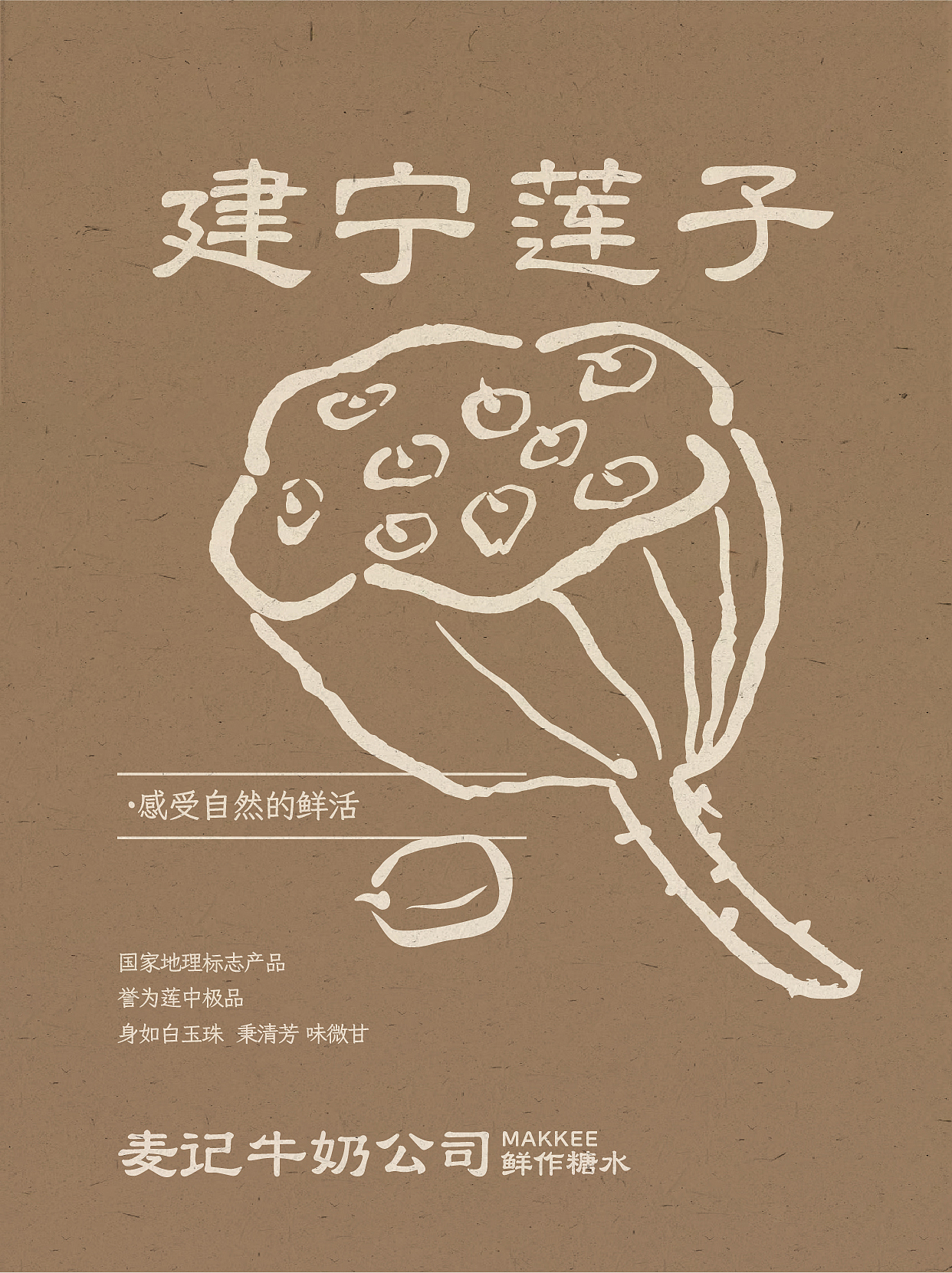 麦记牛奶公司2.0鲜作糖水自然甜餐饮品牌中式品质饮品（图ZMzk5NTM4MTY4） - 品牌 - 站酷设计师熬夜吃饭原创素材 - 站酷ZCOOL