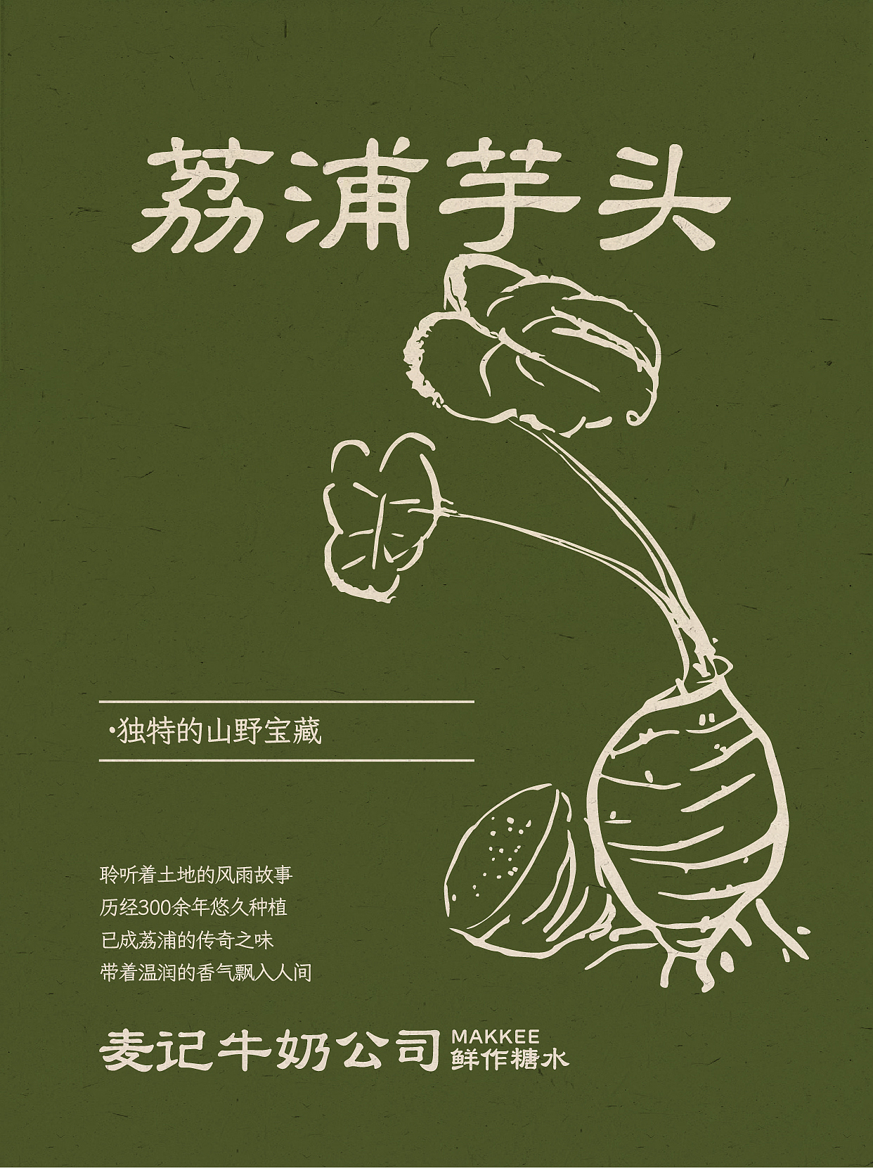 麦记牛奶公司2.0鲜作糖水自然甜餐饮品牌中式品质饮品