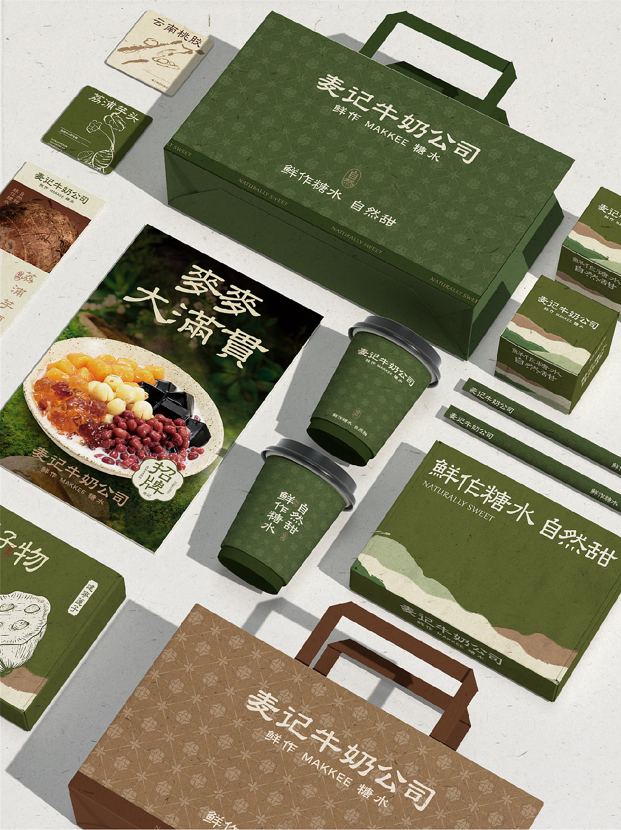 麦记牛奶公司2.0鲜作糖水自然甜餐饮品牌中式品质饮品（图ZMzk5NTM4MjA4） - 品牌 - 站酷设计师熬夜吃饭原创素材 - 站酷ZCOOL
