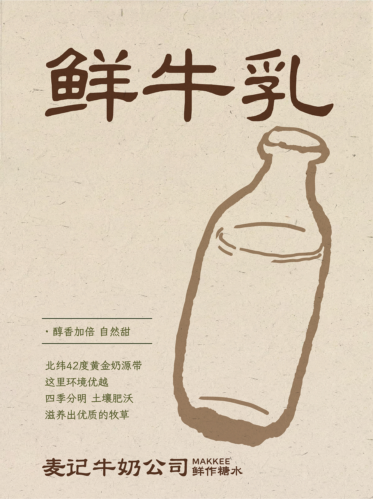麦记牛奶公司2.0鲜作糖水自然甜餐饮品牌中式品质饮品（图ZMzk5NTM4MTY0） - 品牌 - 站酷设计师熬夜吃饭原创素材 - 站酷ZCOOL
