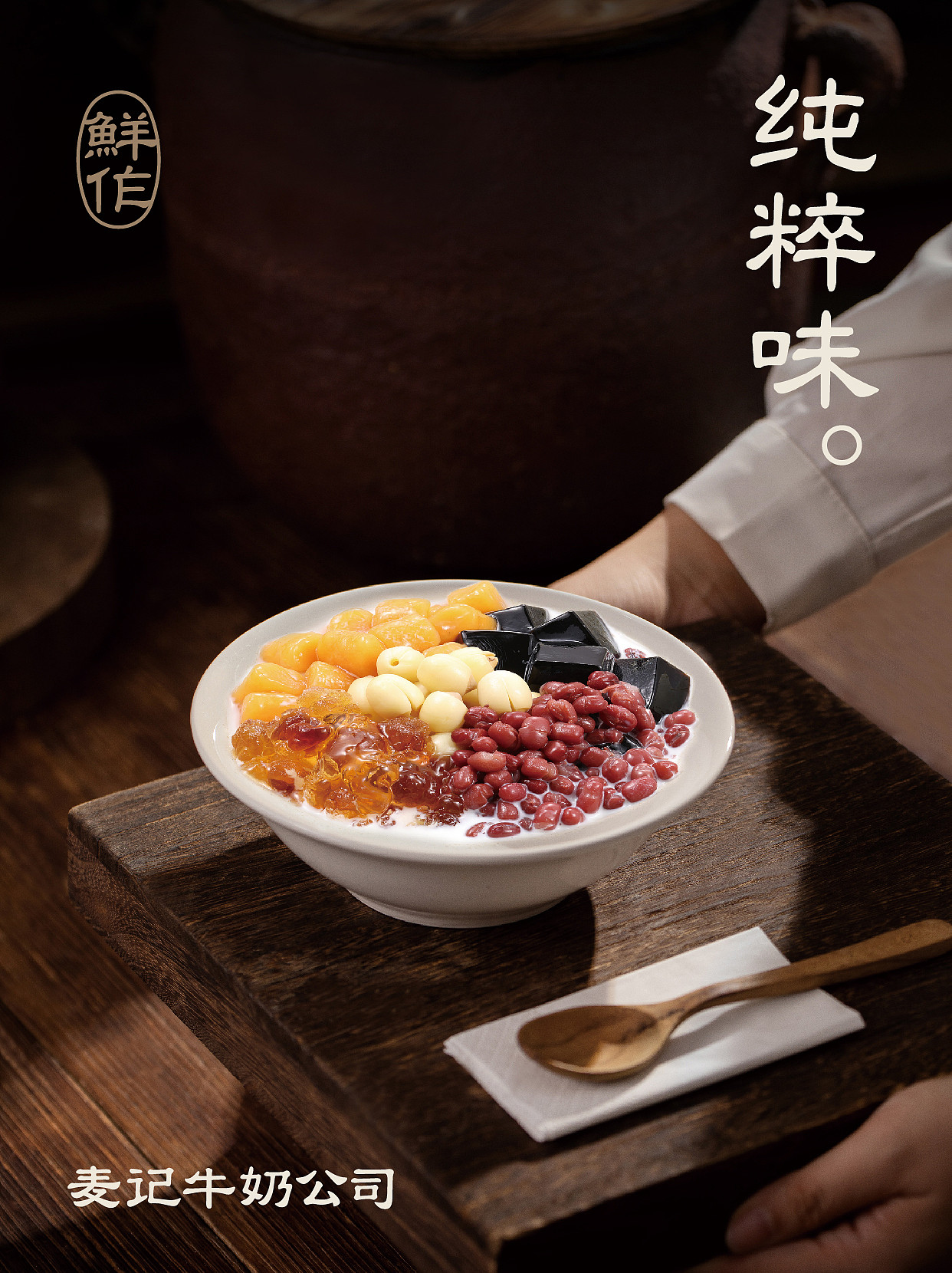 麦记牛奶公司2.0鲜作糖水自然甜餐饮品牌中式品质饮品（图ZMzk5NTM4MjMy） - 品牌 - 站酷设计师熬夜吃饭原创素材 - 站酷ZCOOL