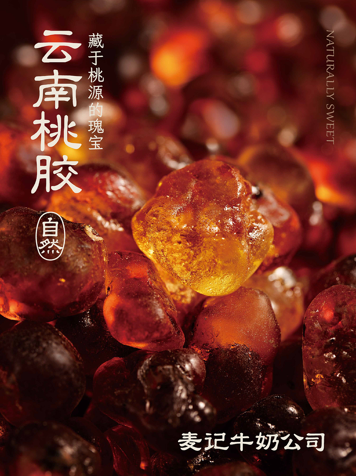 麦记牛奶公司2.0鲜作糖水自然甜餐饮品牌中式品质饮品（图ZMzk5NTM4MjQ0） - 品牌 - 站酷设计师熬夜吃饭原创素材 - 站酷ZCOOL