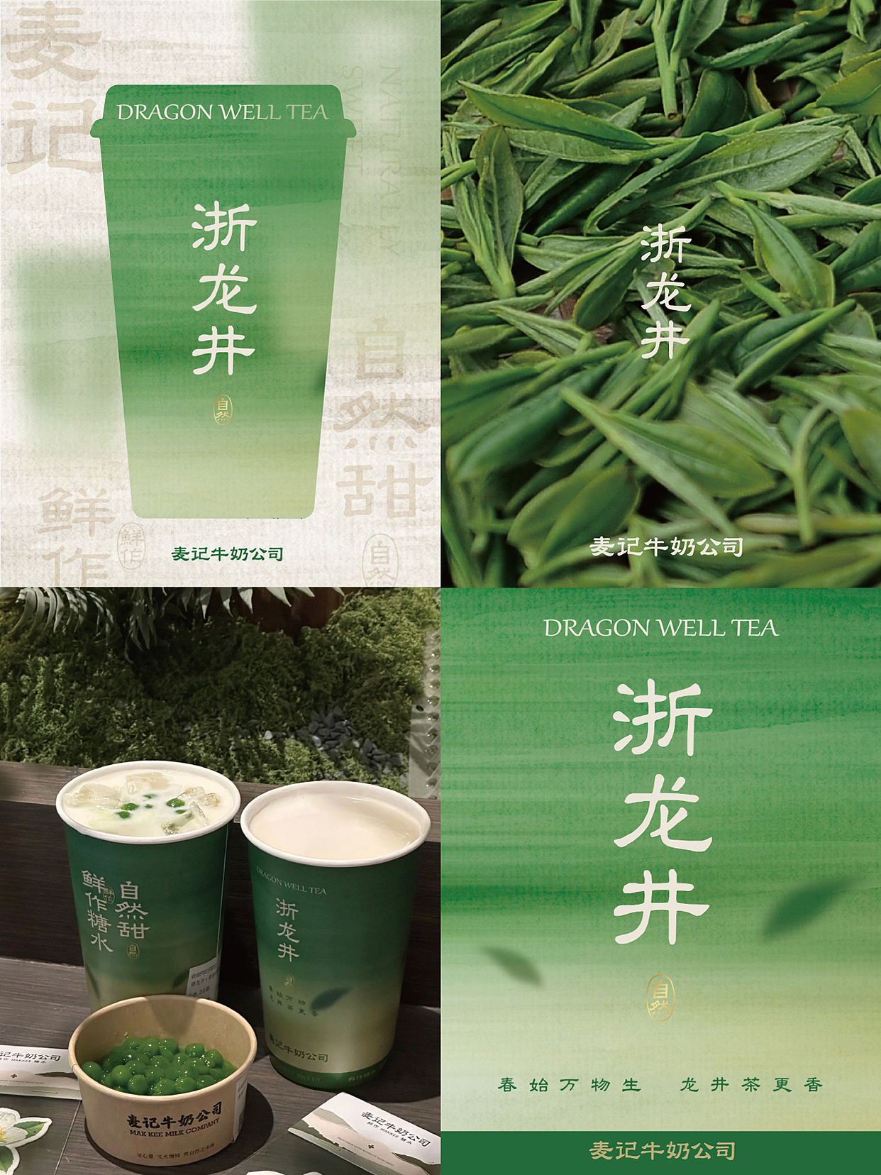 麦记牛奶公司2.0鲜作糖水自然甜餐饮品牌中式品质饮品（图ZMzk5NTM4NDU2） - 品牌 - 站酷设计师熬夜吃饭原创素材 - 站酷ZCOOL