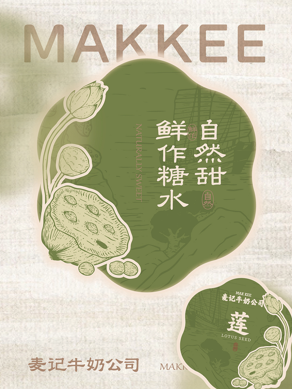 麦记牛奶公司2.0鲜作糖水自然甜餐饮品牌中式品质饮品（图ZMzk5NTM4NDc2） - 品牌 - 站酷设计师熬夜吃饭原创素材 - 站酷ZCOOL