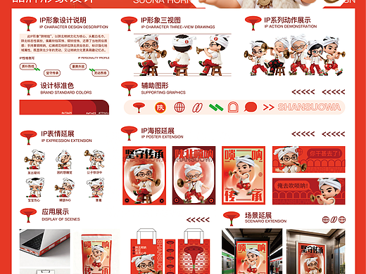 陕北唢呐人物IP设计